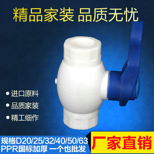 PPR管配件 精品PPR钢芯球阀PPR阀门 20 4分球阀25 6分球阀632 1寸
