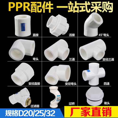 PPR水管配件 20 25直接弯头三通四通过桥 变径直接弯头三通管件