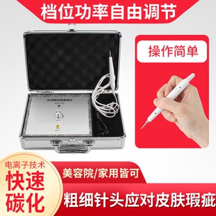 激光祛痣点斑仪器电离子祛斑取痦小白笔扫斑机美容院专用扫斑笔