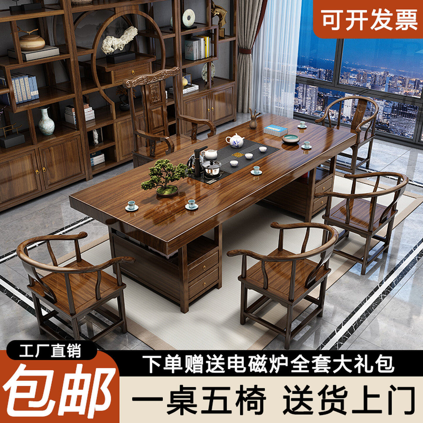 实木大板新中式禅意茶桌椅组合