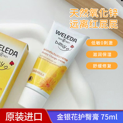 weleda维蕾德护臀膏新生婴儿红屁屁霜金盏花护臀霜宝宝pp霜75ml