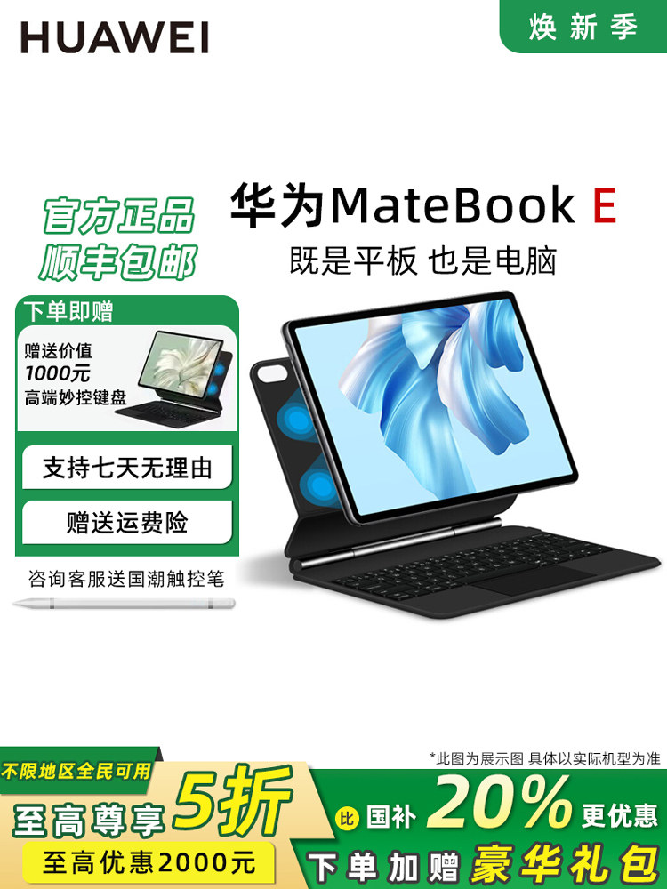 Huawei HUAWEI MateBook E tablet ноутбук 2-в-1 с ультратонким сенсорным экраном для бизнеса и офиса Изображение 1