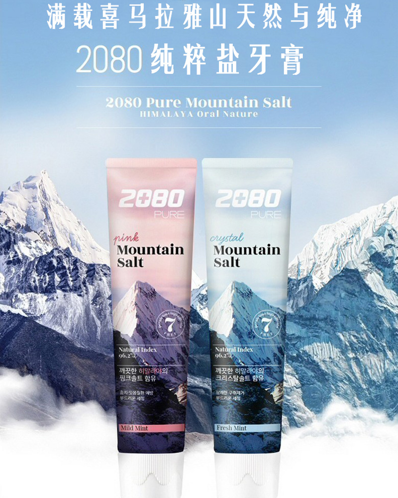 韩国进口2080爱敬喜马拉雅粉盐清新口气牙膏薄荷清洁120g