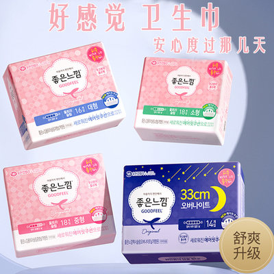 好感觉日用夜用超薄纯棉柔卫生巾