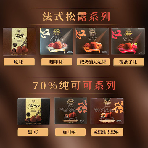 原装德菲丝70%黑巧松露礼盒
