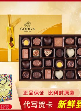 美国Godiva巧克力歌帝梵多口味夹心牛奶巧克力礼盒35粒装进口高端