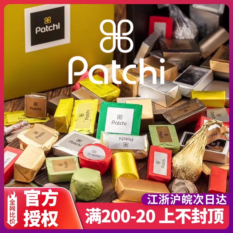 【假一赔十】迪拜patchi巧克力进口芭驰礼盒开心果伴手礼零食喜糖