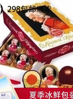 Austria莫扎特Mirabell巧克力球