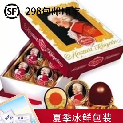 Austria莫扎特Mirabell巧克力球