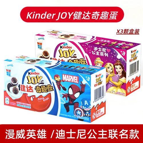 费列罗kinder健达奇趣蛋漫威英雄联名款3颗盒装儿童零食玩具礼物