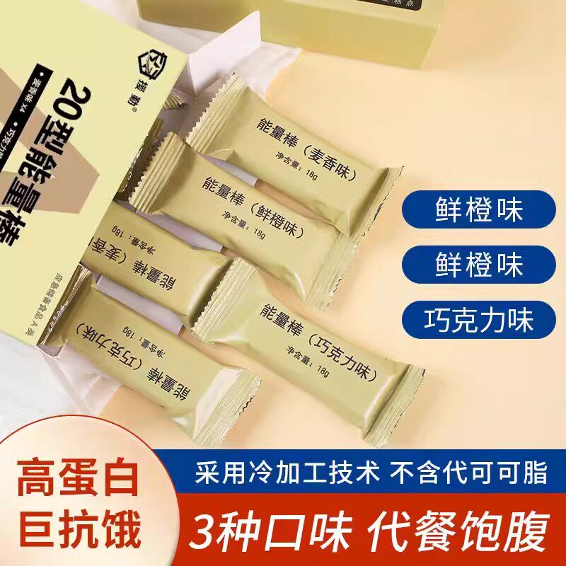 20型抗饿能量棒代餐战勤蛋白核探险即食干补军粮巧克力口粮网红