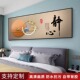 卧室床头装 饰画2025新款 贴画自粘客厅房间主卧民宿背景墙壁画贴纸