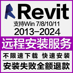 2018 2021 2023 BIM 2016族库 2024 2020 2022 Revit软件远程安装