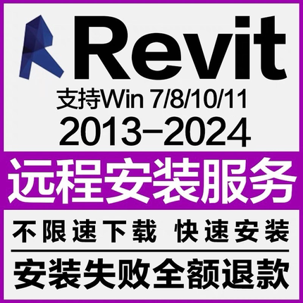 BIM Revit软件远程安装 2024 2023 2022 2021 2020 2018 2016族库