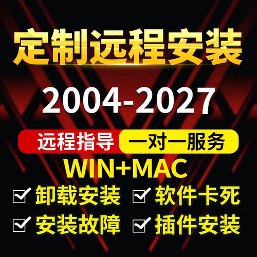 BIM软件安装 2027-2024 2023 2022 2021-2014补差价 补多少拍多少