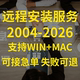 2022 2021 2020 BIM软件远程安装 2018 2023 2019 2016补差价 2026