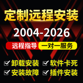 2026 2021 2024 BIM软件安装 2023 2022 2014补差价 补多少拍多少