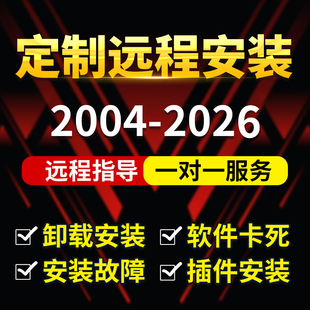 BIM软件安装 2026-2024 2023 2022 2021-2014补差价 补多少拍多少