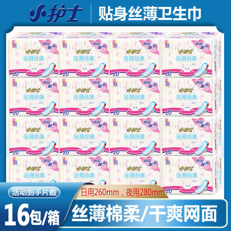 卫生巾日用夜用组合棉柔贴身丝薄 260mm超薄姨妈巾正品整箱包邮,洗护清洁剂/卫生巾/纸/香薰,私处湿巾,淘宝优惠券,粉丝福利购,淘宝优惠卷