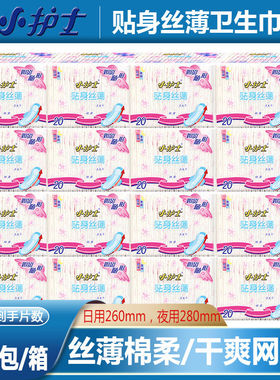 卫生巾日用夜用组合棉柔贴身丝薄 260mm超薄姨妈巾正品整箱包邮