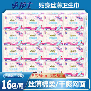 小护士卫生巾日用夜用组合棉柔贴身丝薄 260mm超薄姨妈巾正品包邮