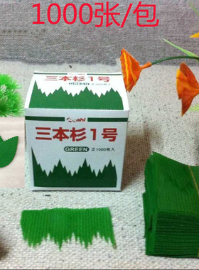 寿司料理 山型胶叶 三本衫1号 寿司装饰山形胶叶山本一号绿色浅叶