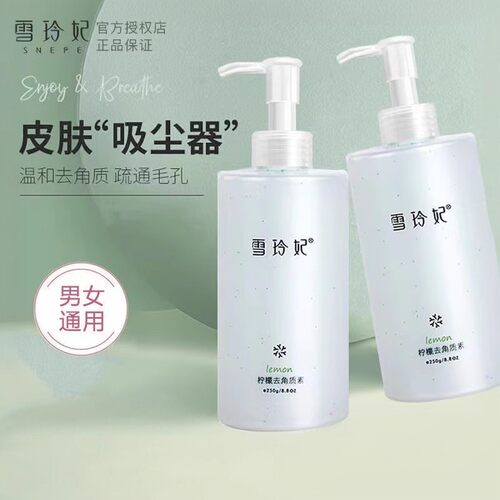雪玲妃去角质啫喱清洁洁面慕斯