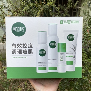 相宜本草白柳皮控油原液凝胶洁面水乳套装收缩毛孔正品礼盒男女士