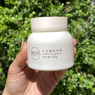 相宜本草生光嫩肤膏膜提亮肤色保湿补水滋润涂抹面膜泥男女学生