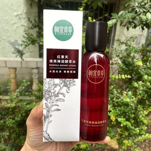 相宜本草红景天弹润酵萃水抗氧化紧致焕亮补水保湿滋润弹嫩正品