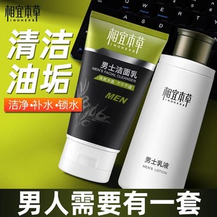 正品相宜本草黑茶男士洗面奶水乳套装保湿补水控油清爽洁面爽肤水