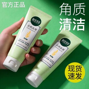 相宜本草去死皮膏啫喱磨砂去角质面部脸女温和深层清洁毛孔学生