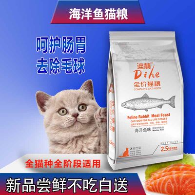 猫粮5斤深海鱼鸡肉全期通用增肥