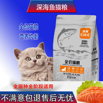 平价猫粮5斤宠物猫成猫幼猫孕猫深海鱼肉鸡肉营养4斤冻干猫粮多拼