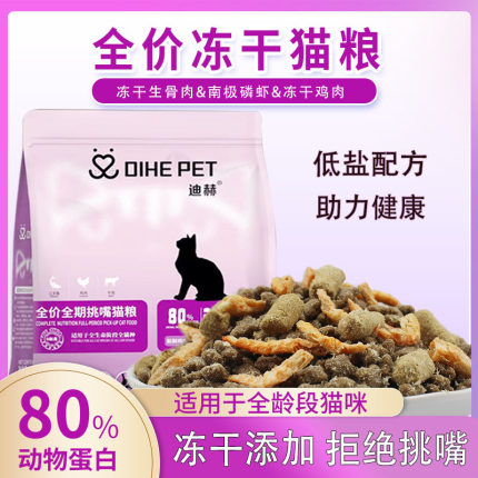 冻干猫粮鸡肉生骨肉成猫幼猫宠物猫高蛋白三文鱼味猫粮营养4斤