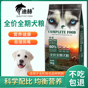 狗粮10斤成犬幼犬通用型美毛补钙