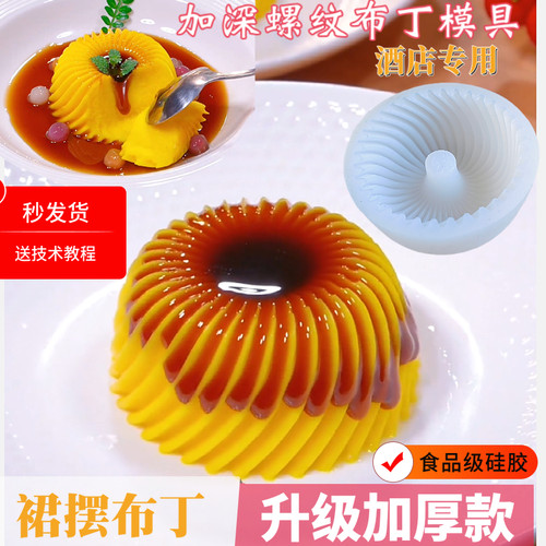 网红螺纹裙摆布丁杯硅胶模具