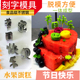 不锈钢节日生日快乐刻字模具水果拼盘胡萝卜果蔬雕刻工具印字盘饰