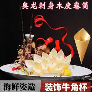 澳龙刺身木皮筒一次性木质卷筒木皮卷牛角杯竹篮创意火锅装饰摆件