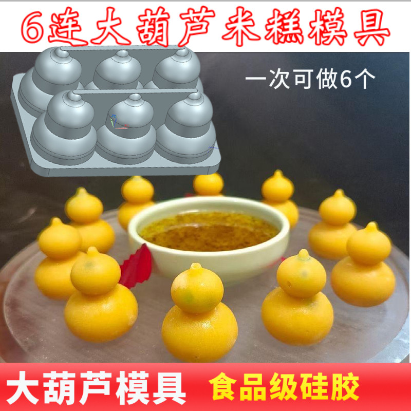 网红葫芦鹅肝米糕硅胶模具