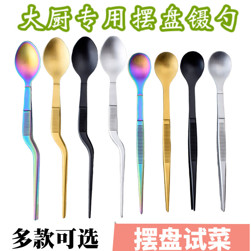 不锈钢试味勺子多功能摆盘厨师两用尝味勺镊子勺主厨试菜勺夹筷子