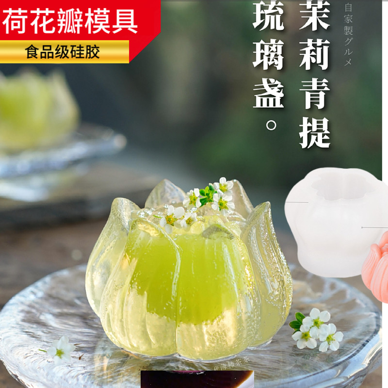 国风荷花瓣硅胶慕斯布丁模具