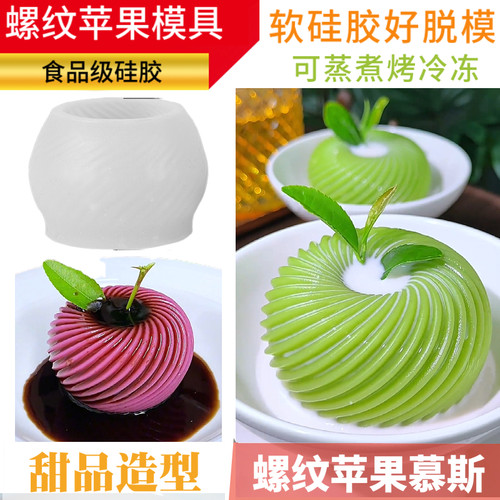 网纹螺纹螺旋苹果慕斯模具立体圣诞法师西点蛋糕模甜品裙摆布丁