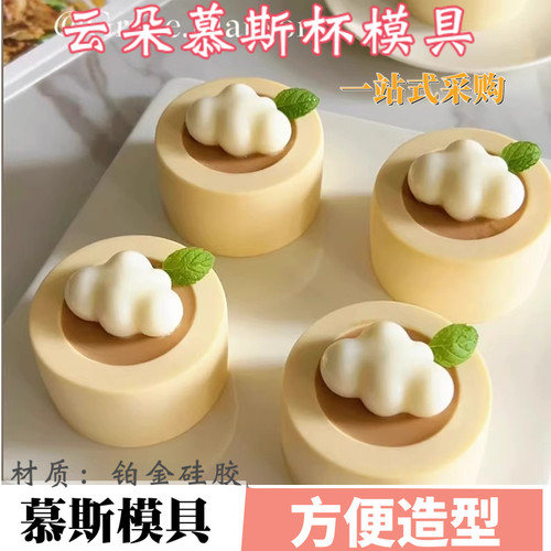网红云朵凹凸慕斯杯硅胶模具