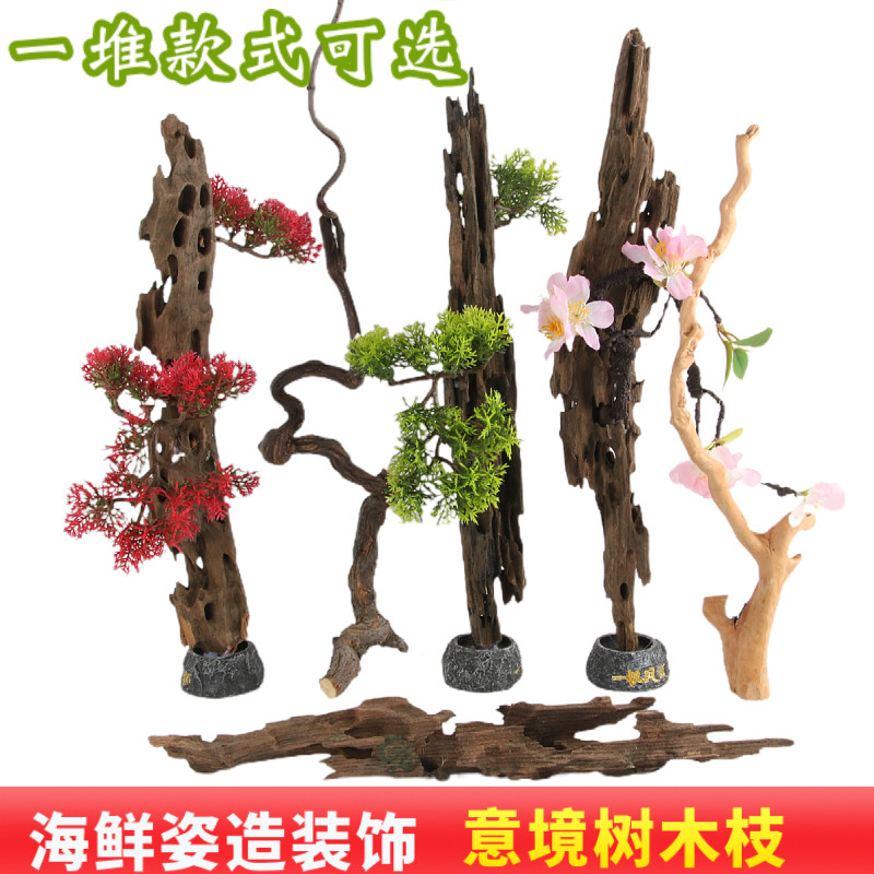海鲜姿造用品干树枝沉木头树枝