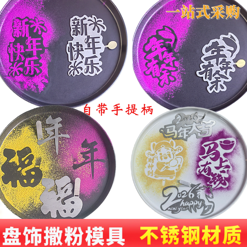 年夜饭马年大吉创意果蔬粉饰模具