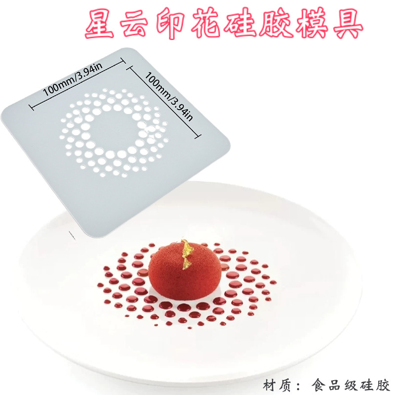 意大利星云印花镂空硅胶模具