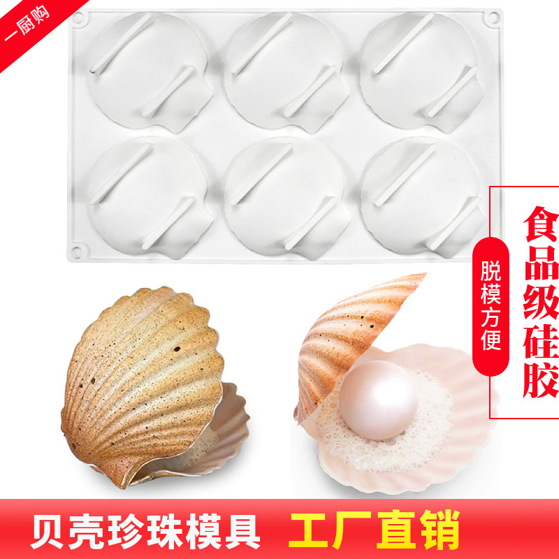 扇贝硅胶巧克力慕斯模具
