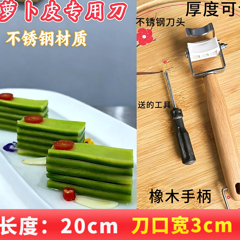 升级三代萝卜皮刀酱萝卜削厚皮
