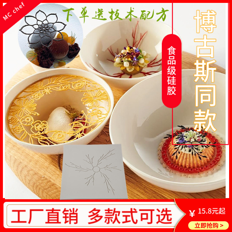 博古斯同款蕾丝花环硅胶模具镂空脆片血丝洛磨具分子料理创意摆盘